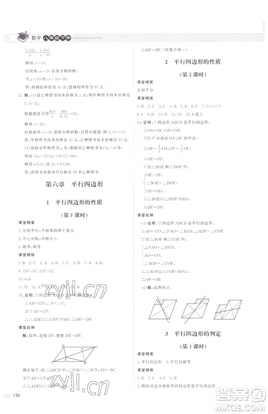 北京師范大學(xué)出版社2023課堂精練八年級下冊數(shù)學(xué)北師大版江西專版參考答案