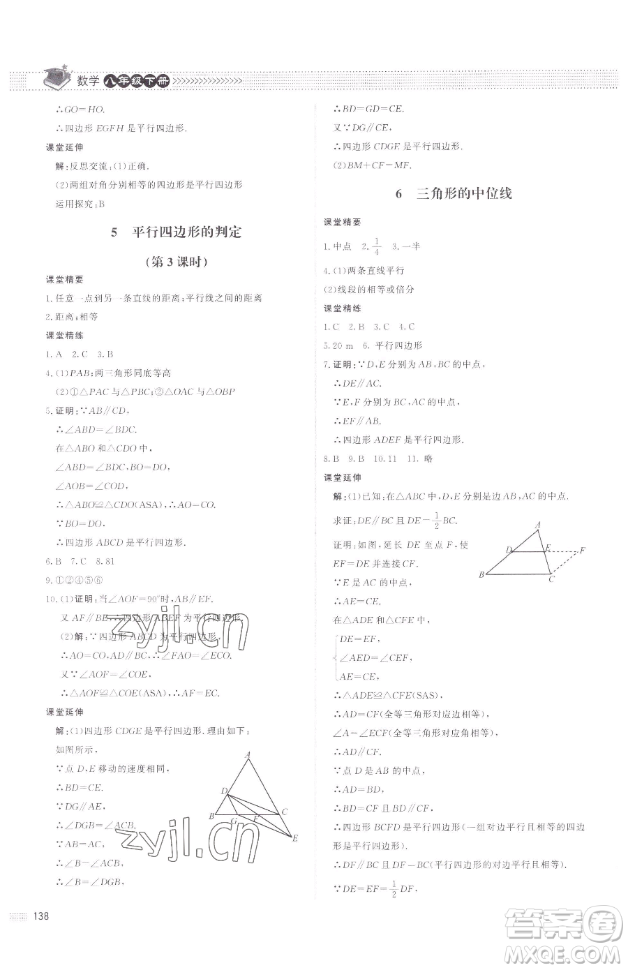 北京師范大學(xué)出版社2023課堂精練八年級下冊數(shù)學(xué)北師大版江西專版參考答案