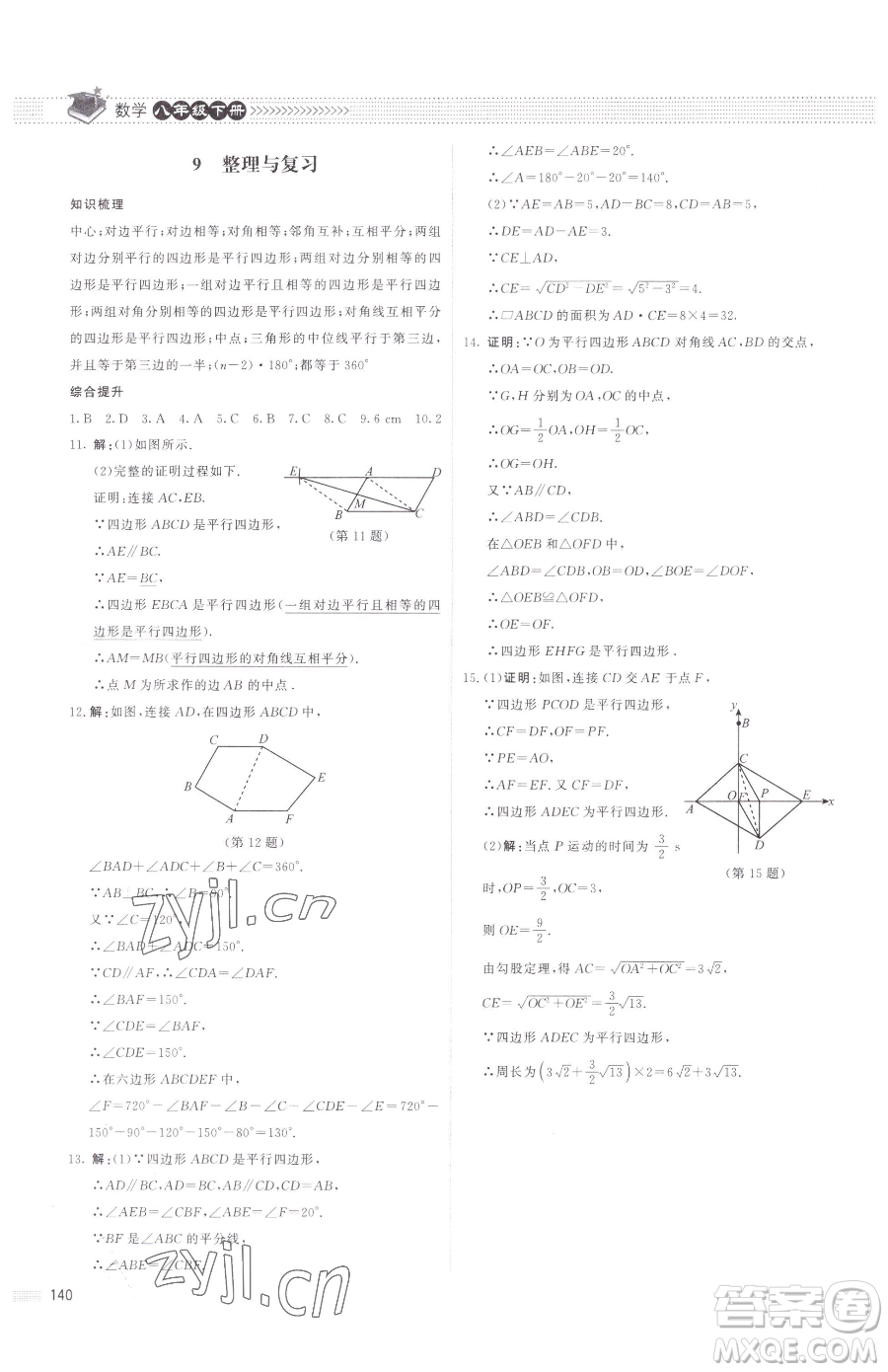 北京師范大學(xué)出版社2023課堂精練八年級下冊數(shù)學(xué)北師大版江西專版參考答案