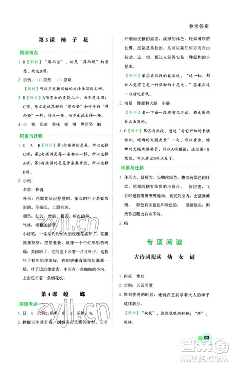 浙江工商大學(xué)出版社2023閱讀達(dá)人小學(xué)語(yǔ)文主題閱讀三年級(jí)下冊(cè)人教版參考答案
