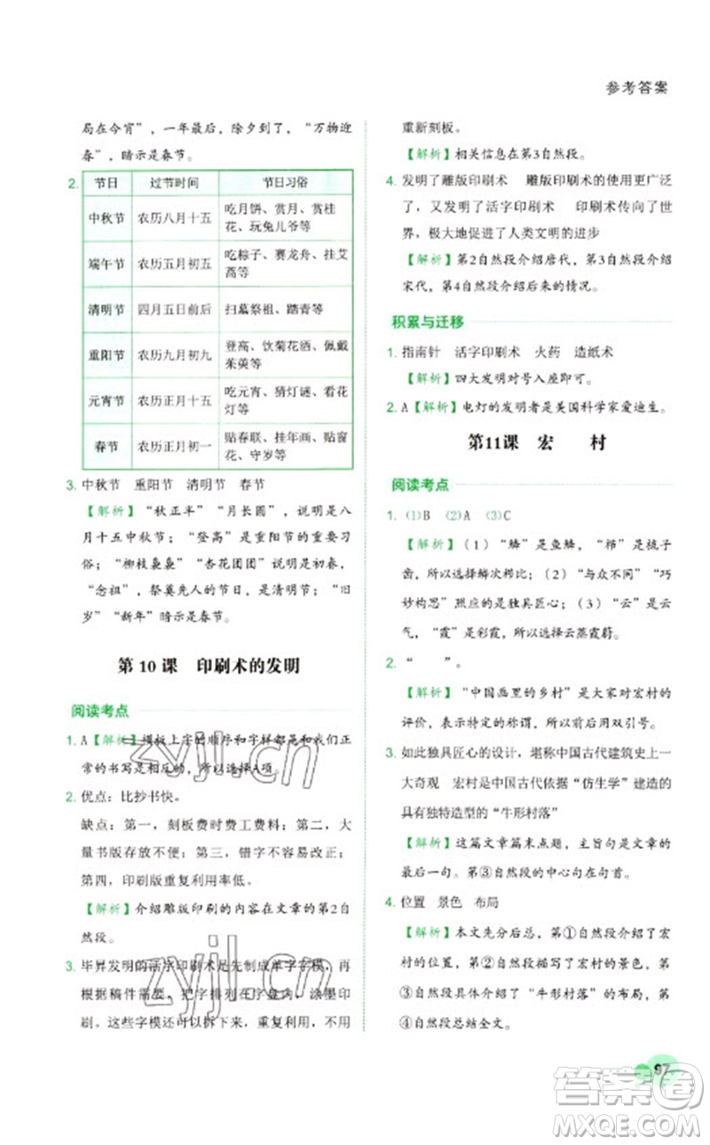 浙江工商大學(xué)出版社2023閱讀達(dá)人小學(xué)語(yǔ)文主題閱讀三年級(jí)下冊(cè)人教版參考答案