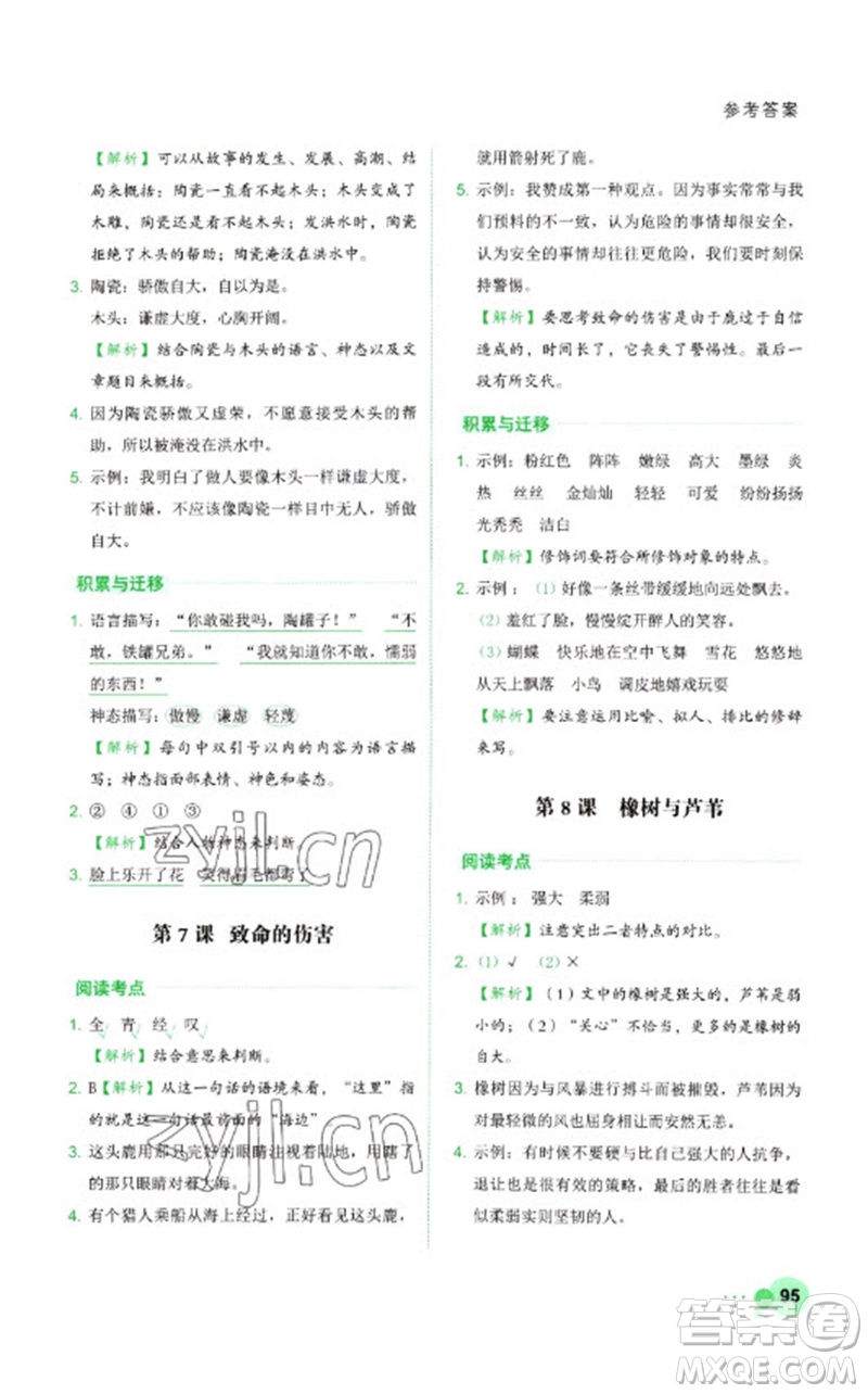 浙江工商大學(xué)出版社2023閱讀達(dá)人小學(xué)語(yǔ)文主題閱讀三年級(jí)下冊(cè)人教版參考答案