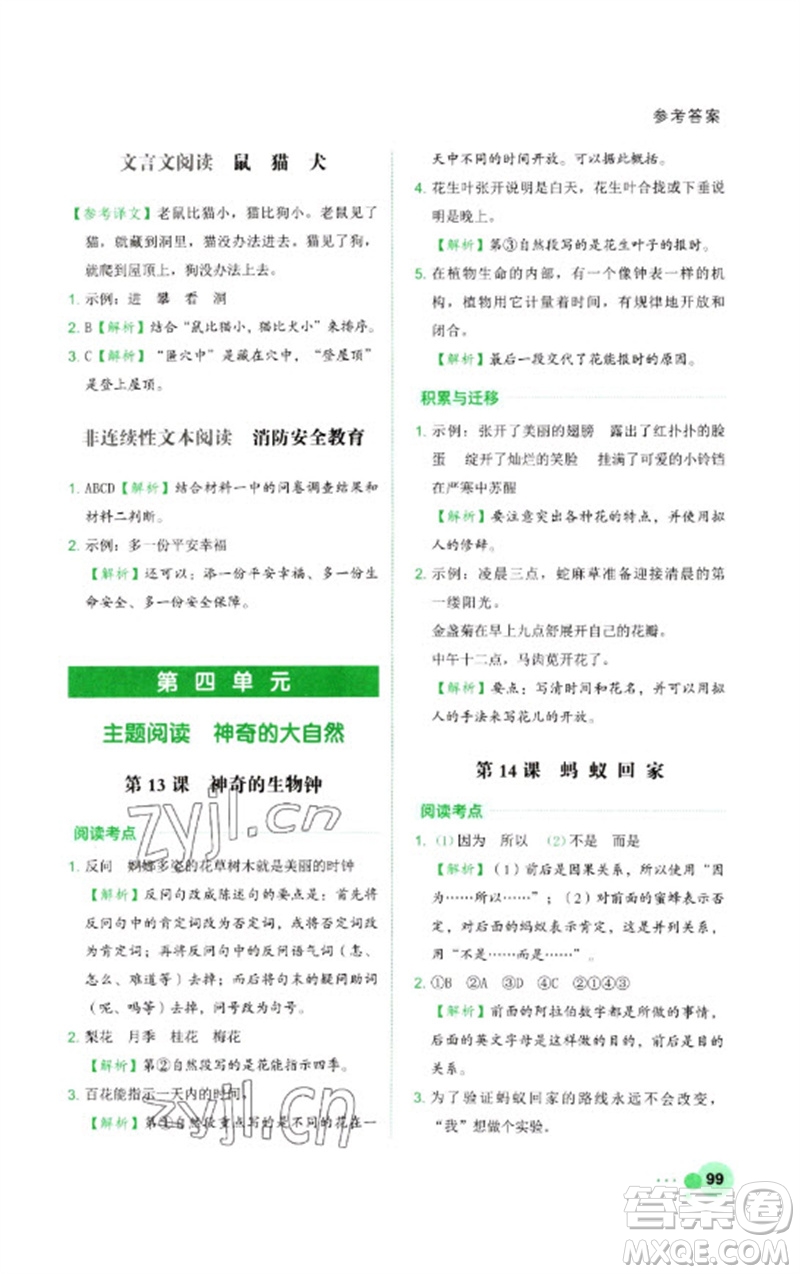 浙江工商大學(xué)出版社2023閱讀達(dá)人小學(xué)語(yǔ)文主題閱讀三年級(jí)下冊(cè)人教版參考答案