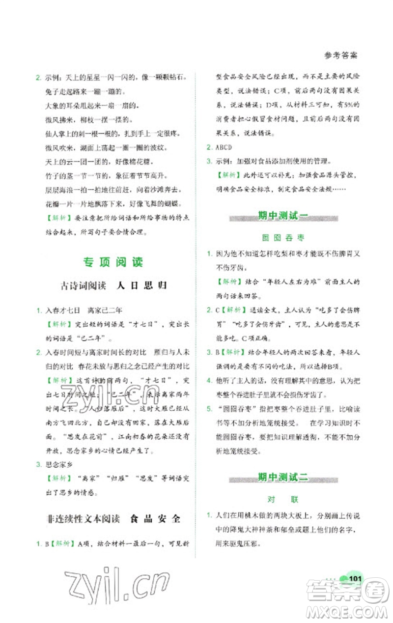 浙江工商大學(xué)出版社2023閱讀達(dá)人小學(xué)語(yǔ)文主題閱讀三年級(jí)下冊(cè)人教版參考答案