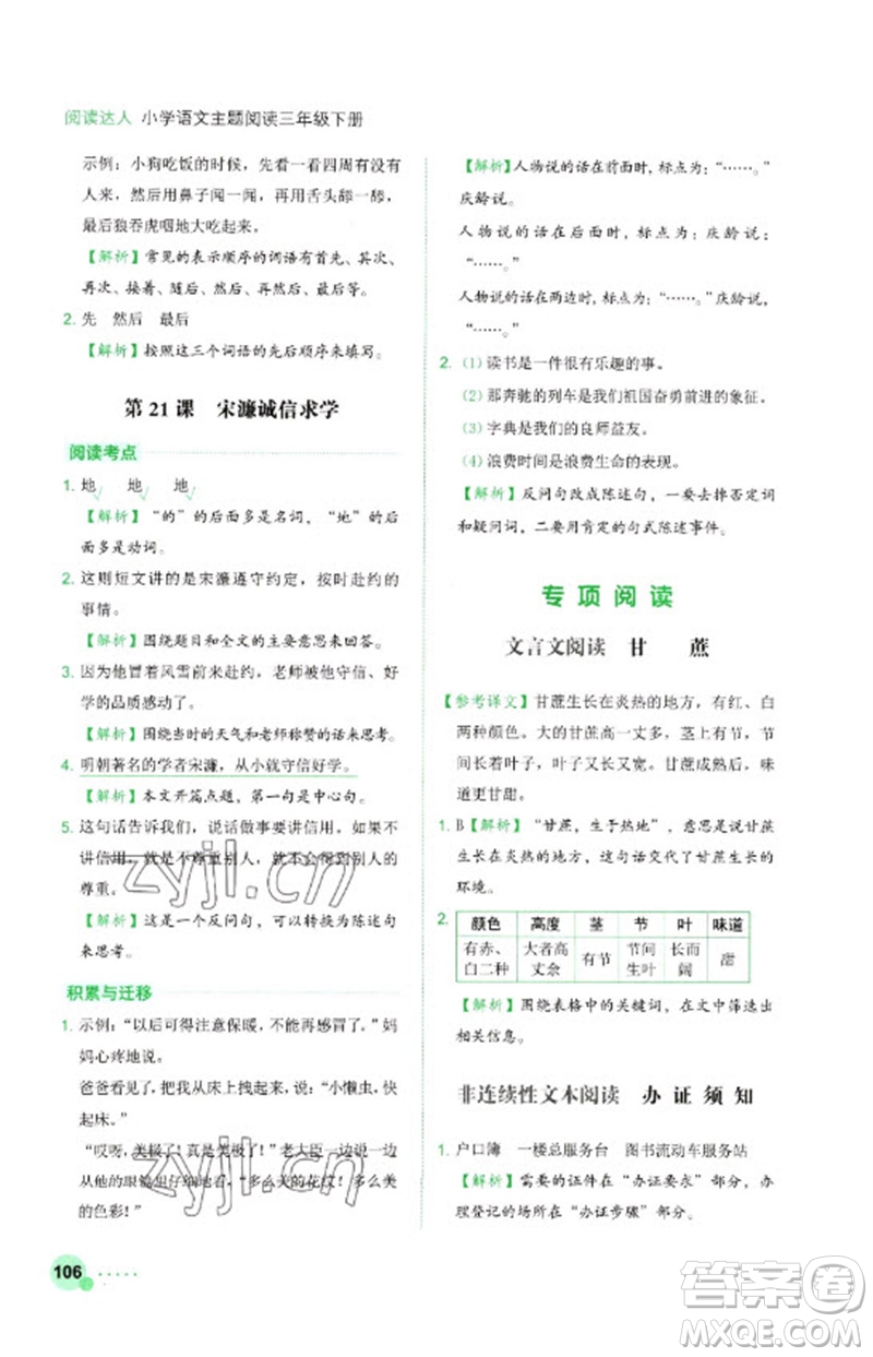 浙江工商大學(xué)出版社2023閱讀達(dá)人小學(xué)語(yǔ)文主題閱讀三年級(jí)下冊(cè)人教版參考答案