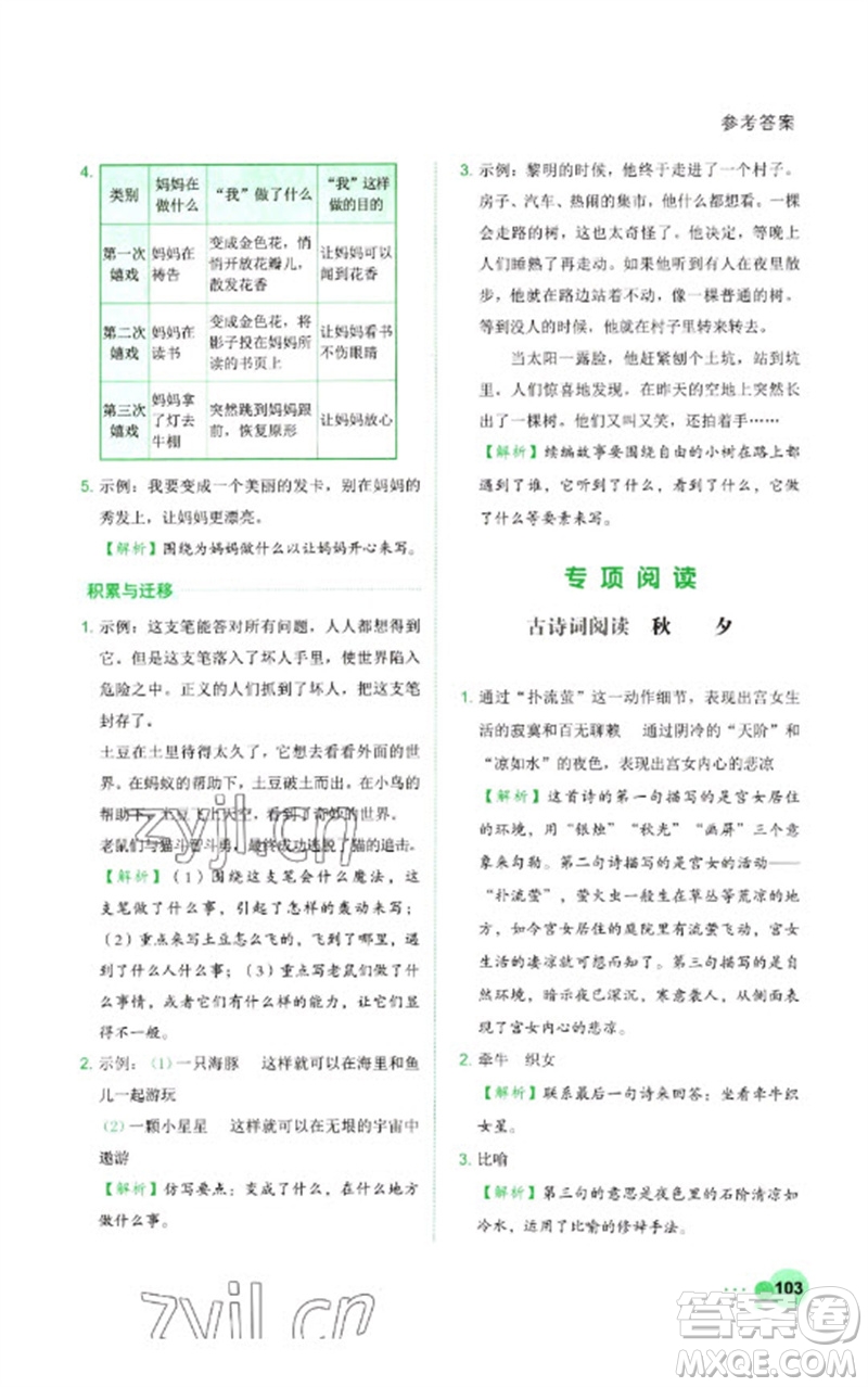 浙江工商大學(xué)出版社2023閱讀達(dá)人小學(xué)語(yǔ)文主題閱讀三年級(jí)下冊(cè)人教版參考答案