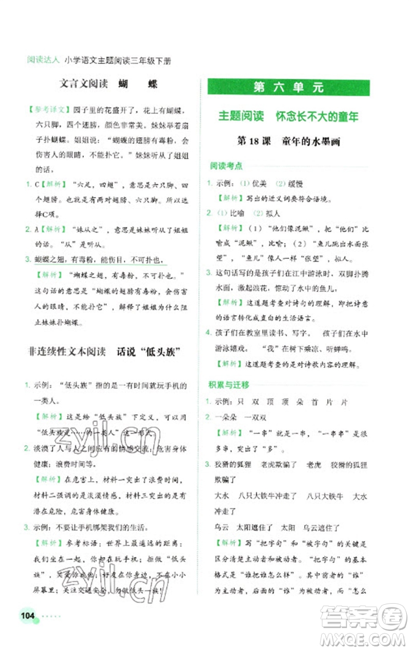浙江工商大學(xué)出版社2023閱讀達(dá)人小學(xué)語(yǔ)文主題閱讀三年級(jí)下冊(cè)人教版參考答案