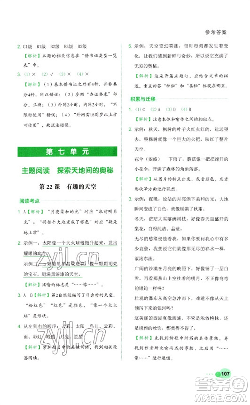 浙江工商大學(xué)出版社2023閱讀達(dá)人小學(xué)語(yǔ)文主題閱讀三年級(jí)下冊(cè)人教版參考答案