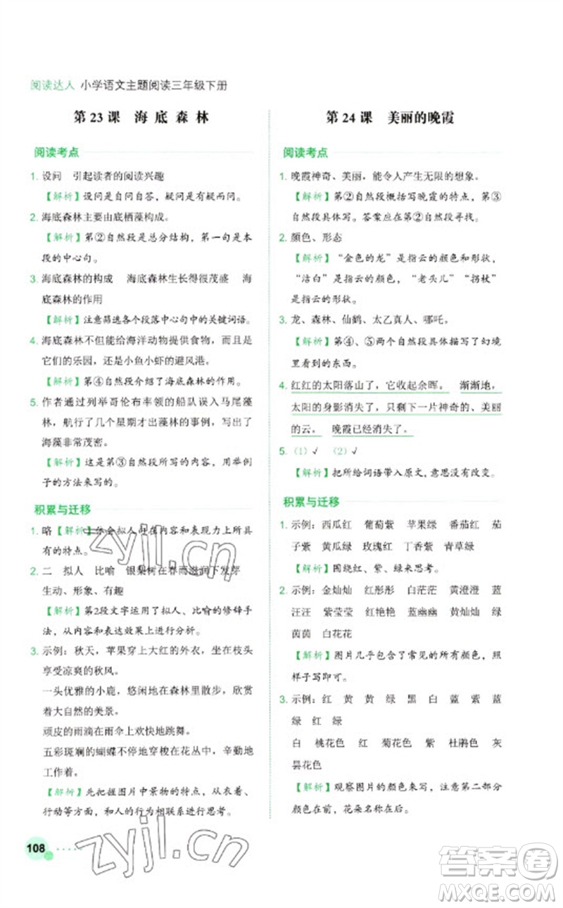 浙江工商大學(xué)出版社2023閱讀達(dá)人小學(xué)語(yǔ)文主題閱讀三年級(jí)下冊(cè)人教版參考答案