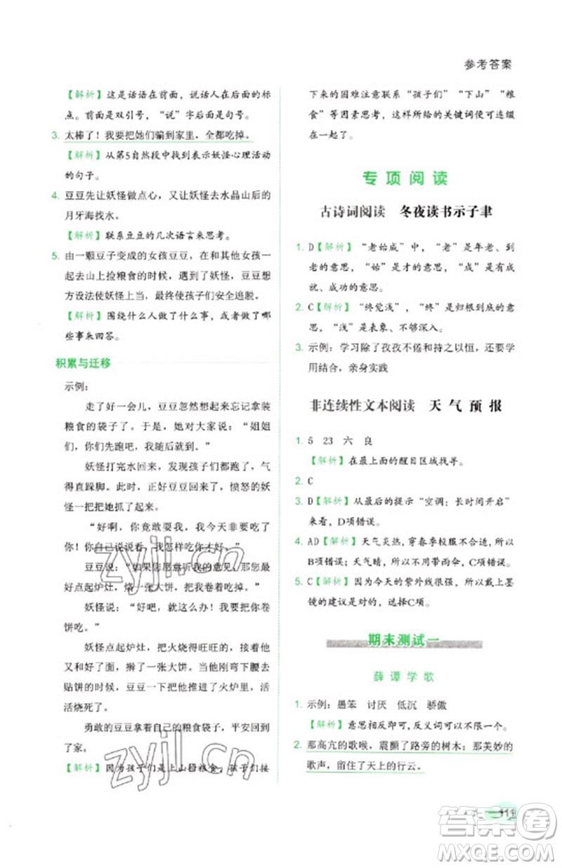 浙江工商大學(xué)出版社2023閱讀達(dá)人小學(xué)語(yǔ)文主題閱讀三年級(jí)下冊(cè)人教版參考答案