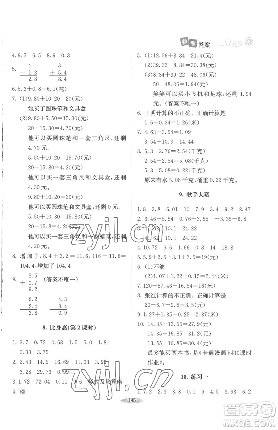 北京師范大學(xué)出版社2023課堂精練四年級下冊數(shù)學(xué)北師大版增強(qiáng)版參考答案