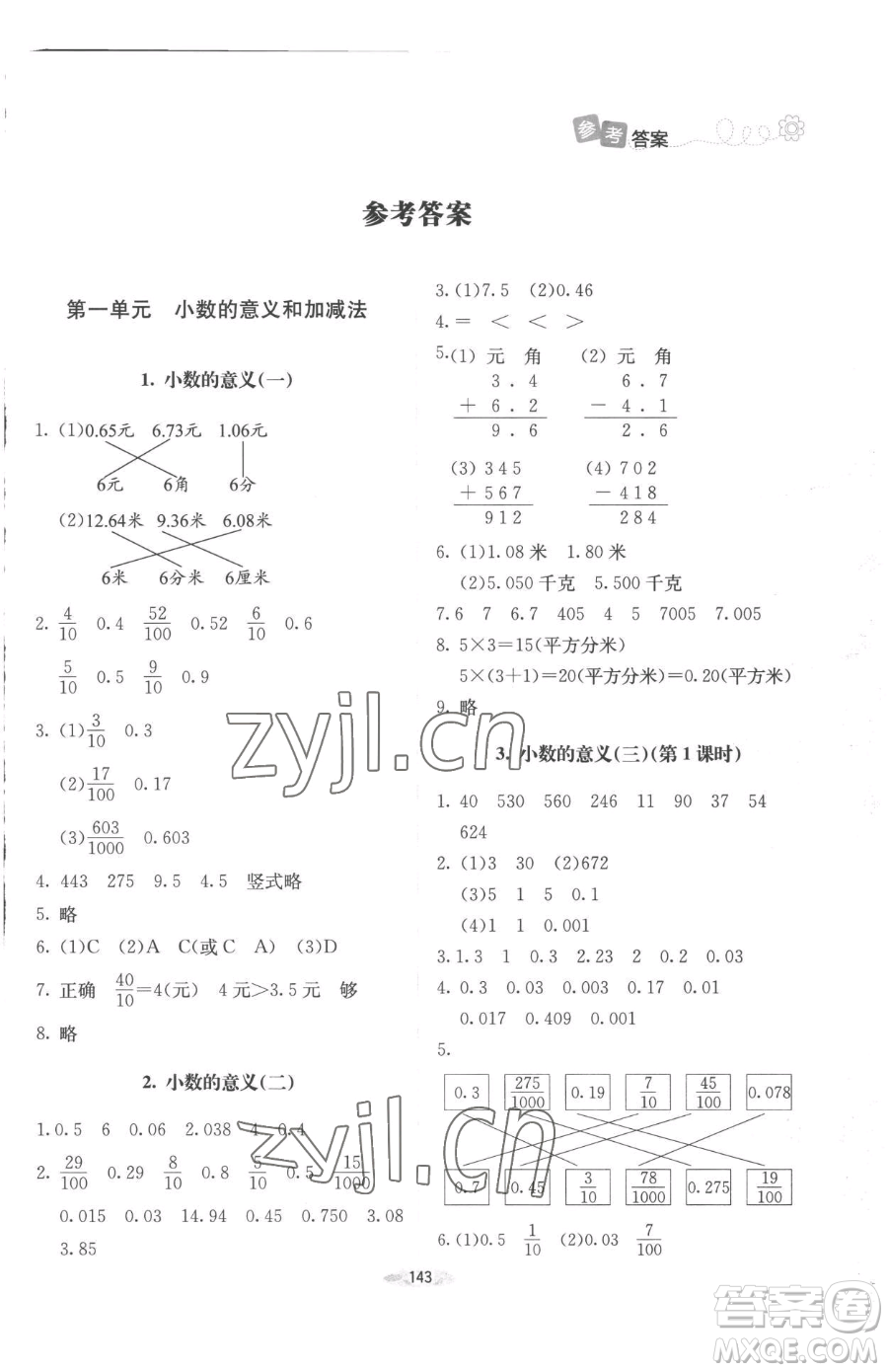 北京師范大學(xué)出版社2023課堂精練四年級下冊數(shù)學(xué)北師大版增強(qiáng)版參考答案