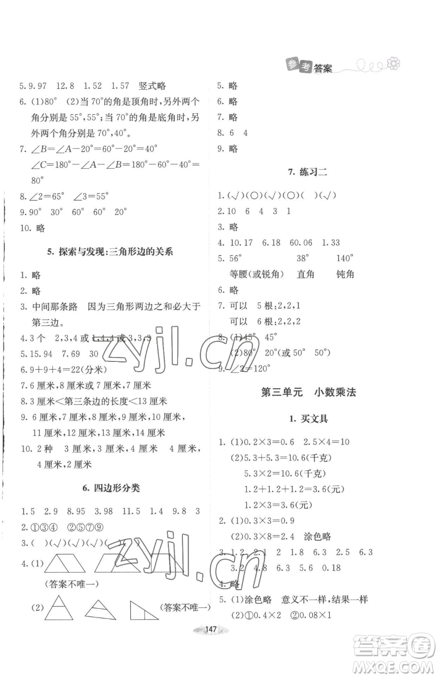 北京師范大學(xué)出版社2023課堂精練四年級下冊數(shù)學(xué)北師大版增強(qiáng)版參考答案
