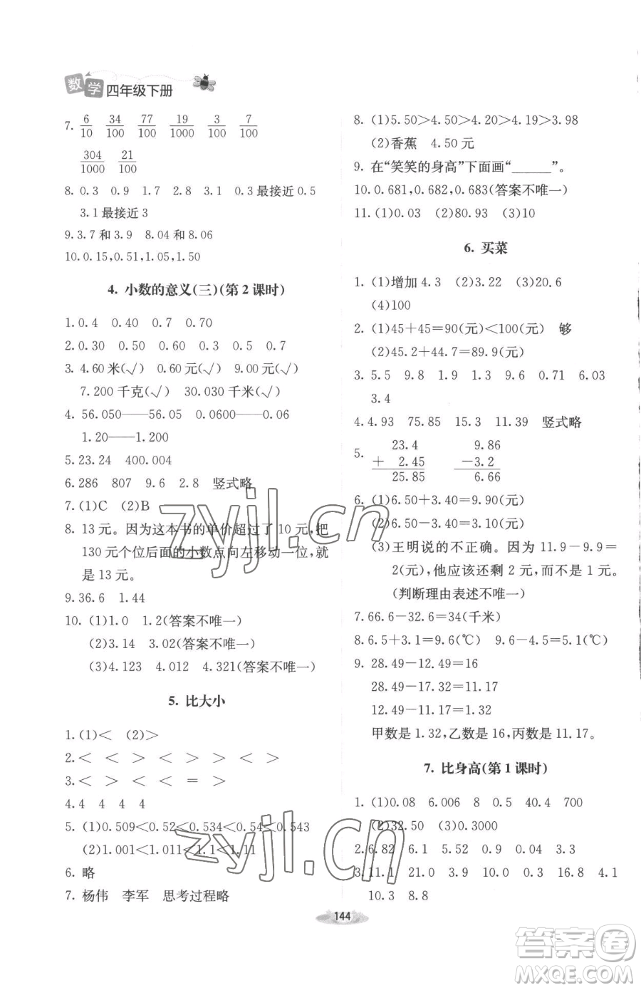 北京師范大學(xué)出版社2023課堂精練四年級下冊數(shù)學(xué)北師大版增強(qiáng)版參考答案
