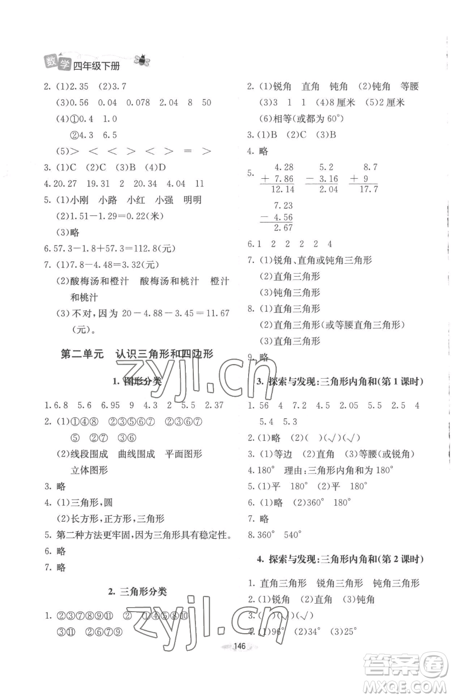 北京師范大學(xué)出版社2023課堂精練四年級下冊數(shù)學(xué)北師大版增強(qiáng)版參考答案