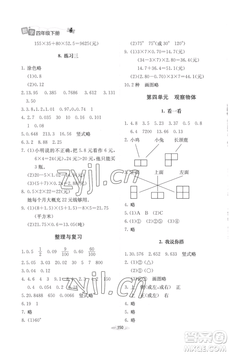 北京師范大學(xué)出版社2023課堂精練四年級下冊數(shù)學(xué)北師大版增強(qiáng)版參考答案
