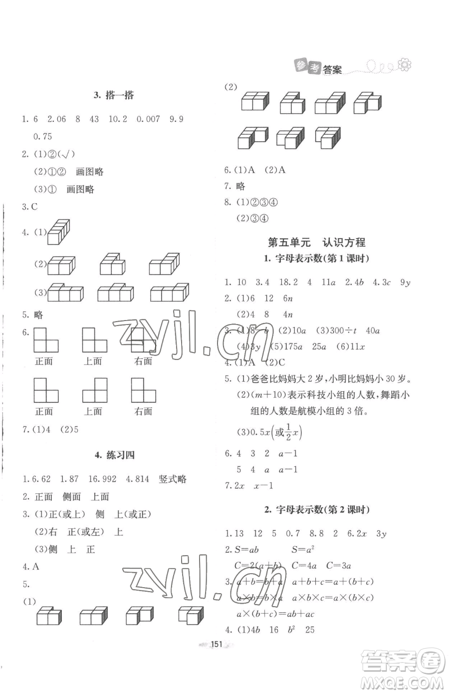 北京師范大學(xué)出版社2023課堂精練四年級下冊數(shù)學(xué)北師大版增強(qiáng)版參考答案