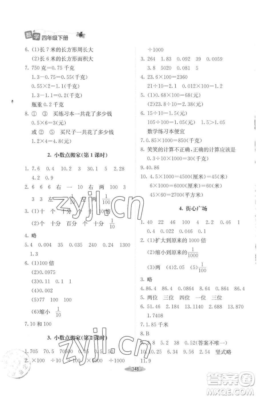 北京師范大學(xué)出版社2023課堂精練四年級下冊數(shù)學(xué)北師大版增強(qiáng)版參考答案