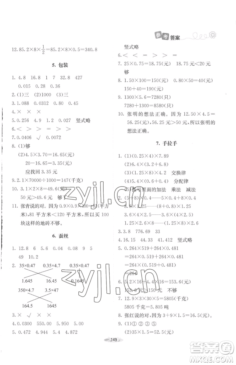 北京師范大學(xué)出版社2023課堂精練四年級下冊數(shù)學(xué)北師大版增強(qiáng)版參考答案