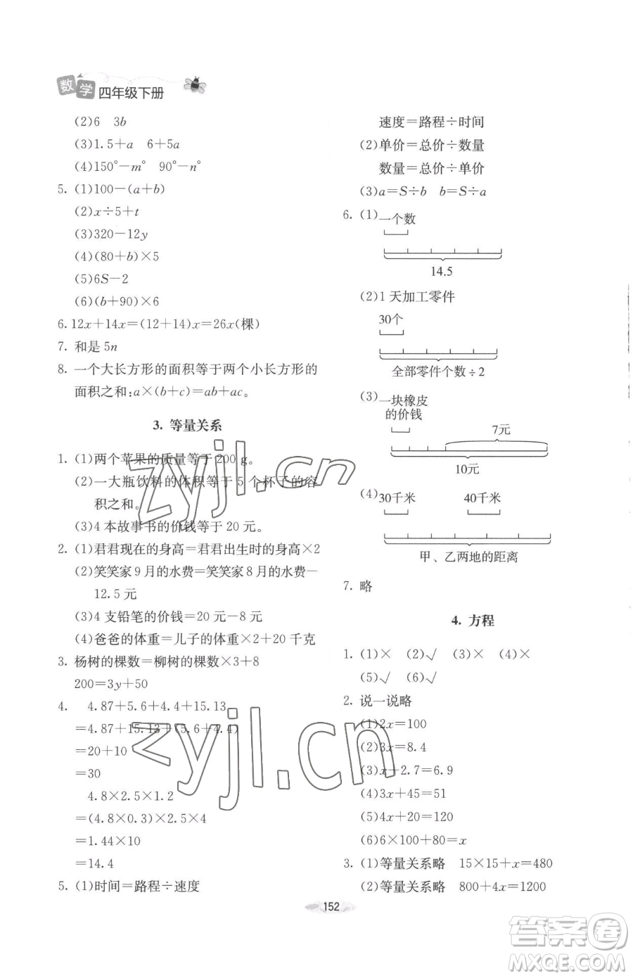北京師范大學(xué)出版社2023課堂精練四年級下冊數(shù)學(xué)北師大版增強(qiáng)版參考答案
