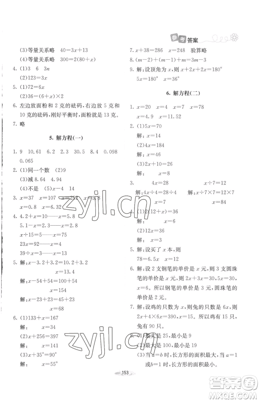 北京師范大學(xué)出版社2023課堂精練四年級下冊數(shù)學(xué)北師大版增強(qiáng)版參考答案
