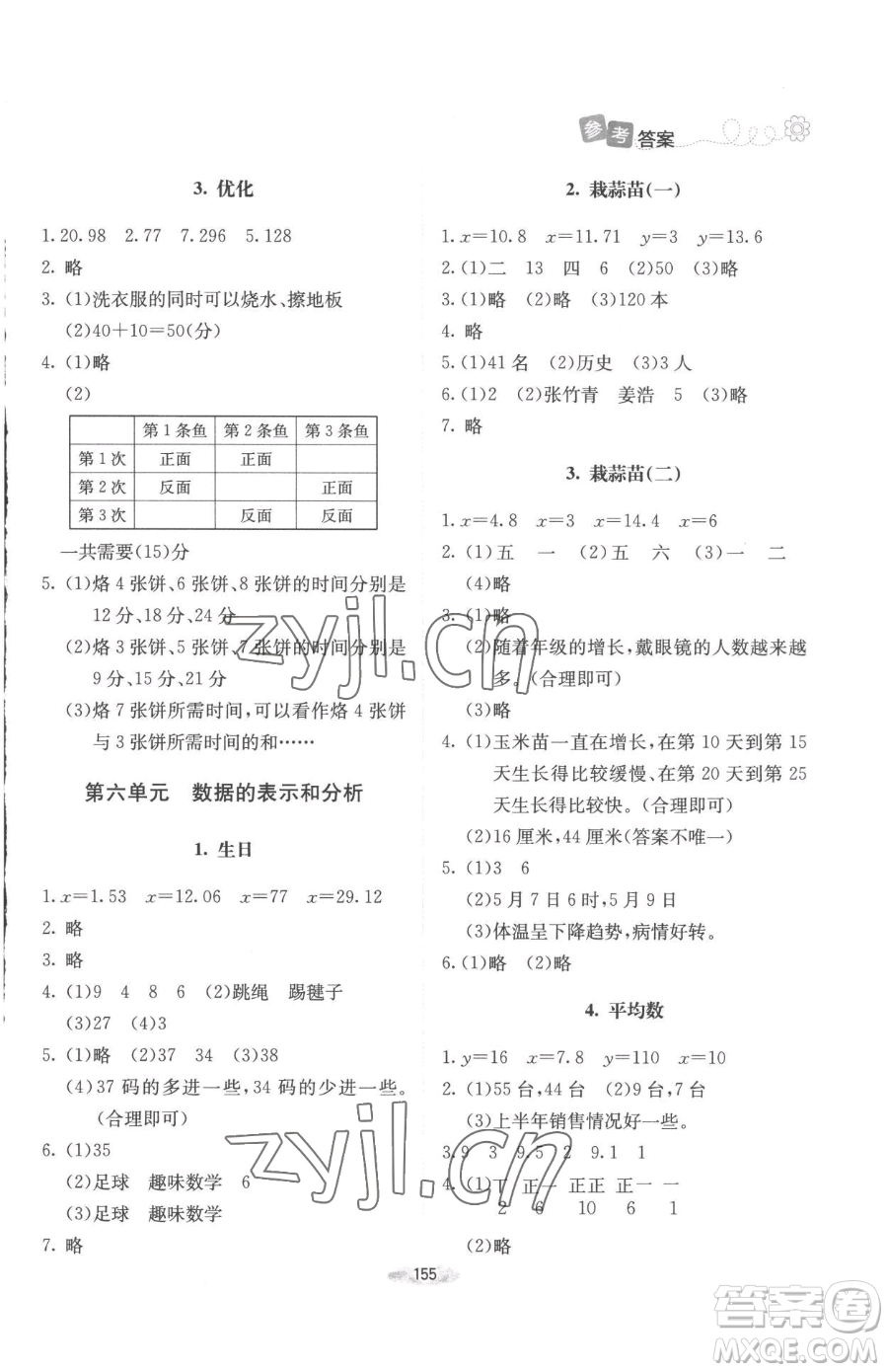 北京師范大學(xué)出版社2023課堂精練四年級下冊數(shù)學(xué)北師大版增強(qiáng)版參考答案