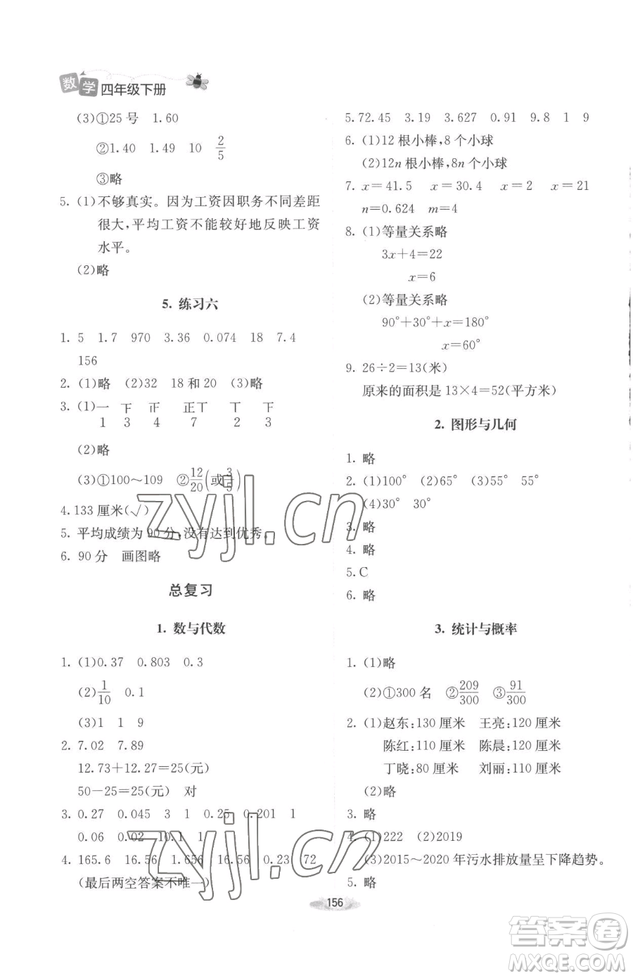 北京師范大學(xué)出版社2023課堂精練四年級下冊數(shù)學(xué)北師大版增強(qiáng)版參考答案