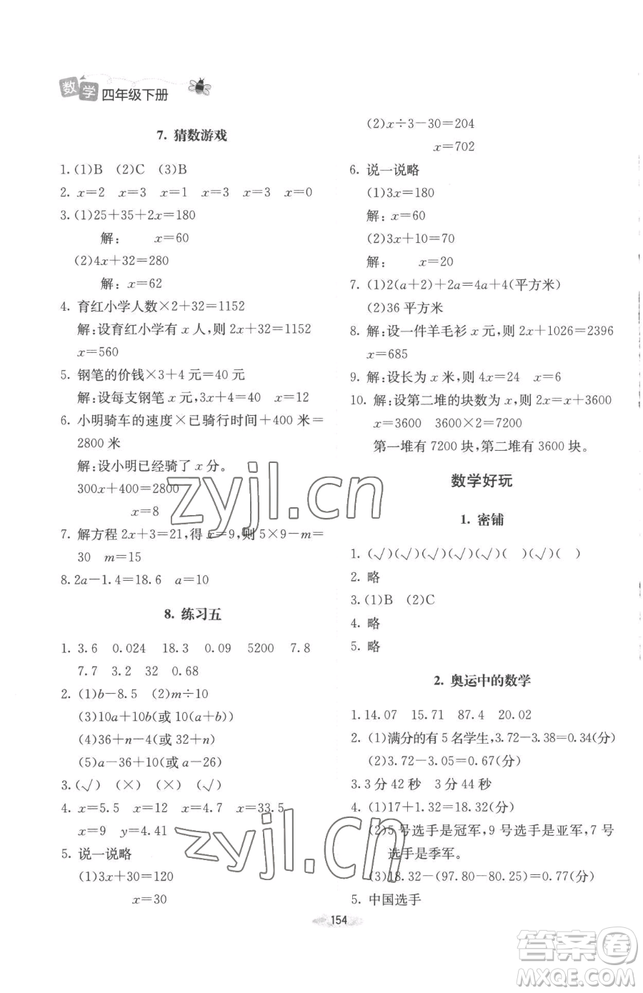 北京師范大學(xué)出版社2023課堂精練四年級下冊數(shù)學(xué)北師大版增強(qiáng)版參考答案