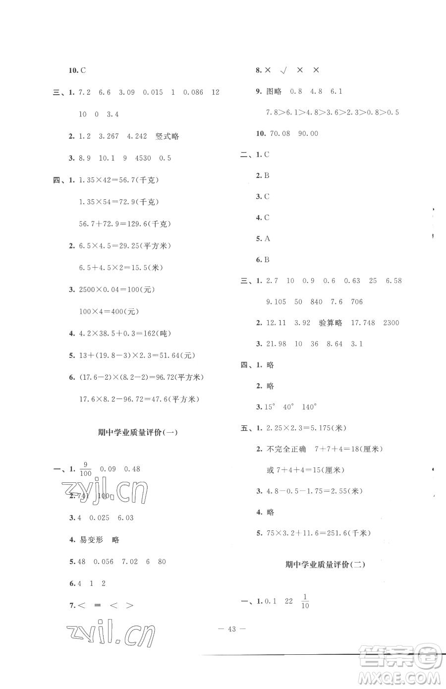 北京師范大學(xué)出版社2023課堂精練四年級下冊數(shù)學(xué)北師大版增強(qiáng)版參考答案