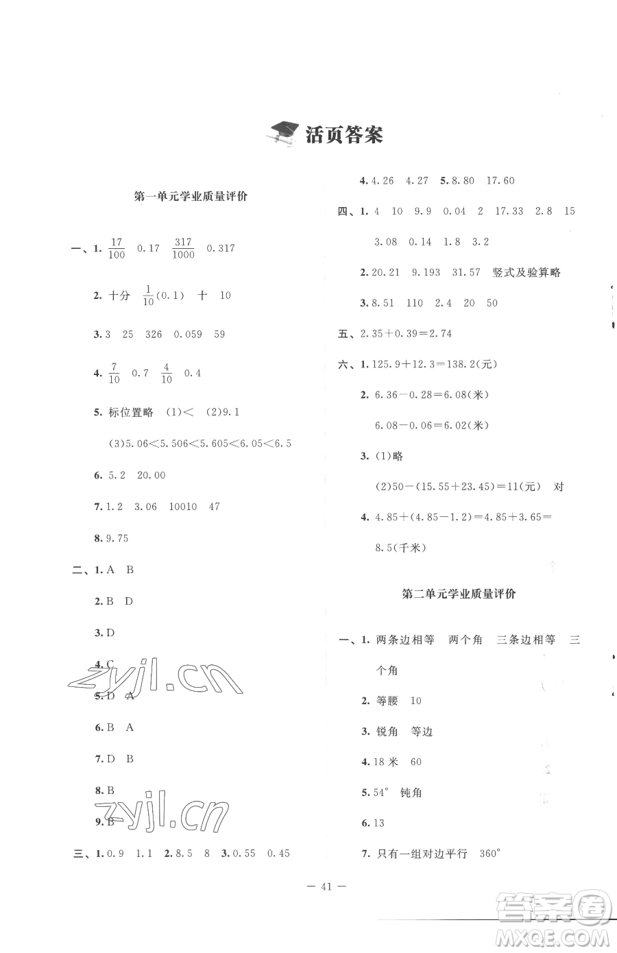 北京師范大學(xué)出版社2023課堂精練四年級下冊數(shù)學(xué)北師大版增強(qiáng)版參考答案