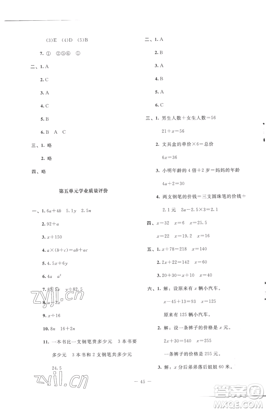 北京師范大學(xué)出版社2023課堂精練四年級下冊數(shù)學(xué)北師大版增強(qiáng)版參考答案