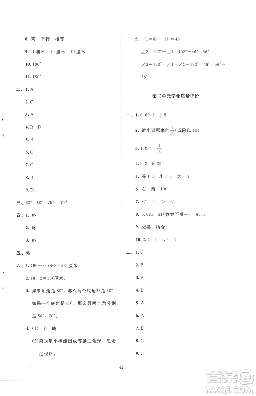 北京師范大學(xué)出版社2023課堂精練四年級下冊數(shù)學(xué)北師大版增強(qiáng)版參考答案
