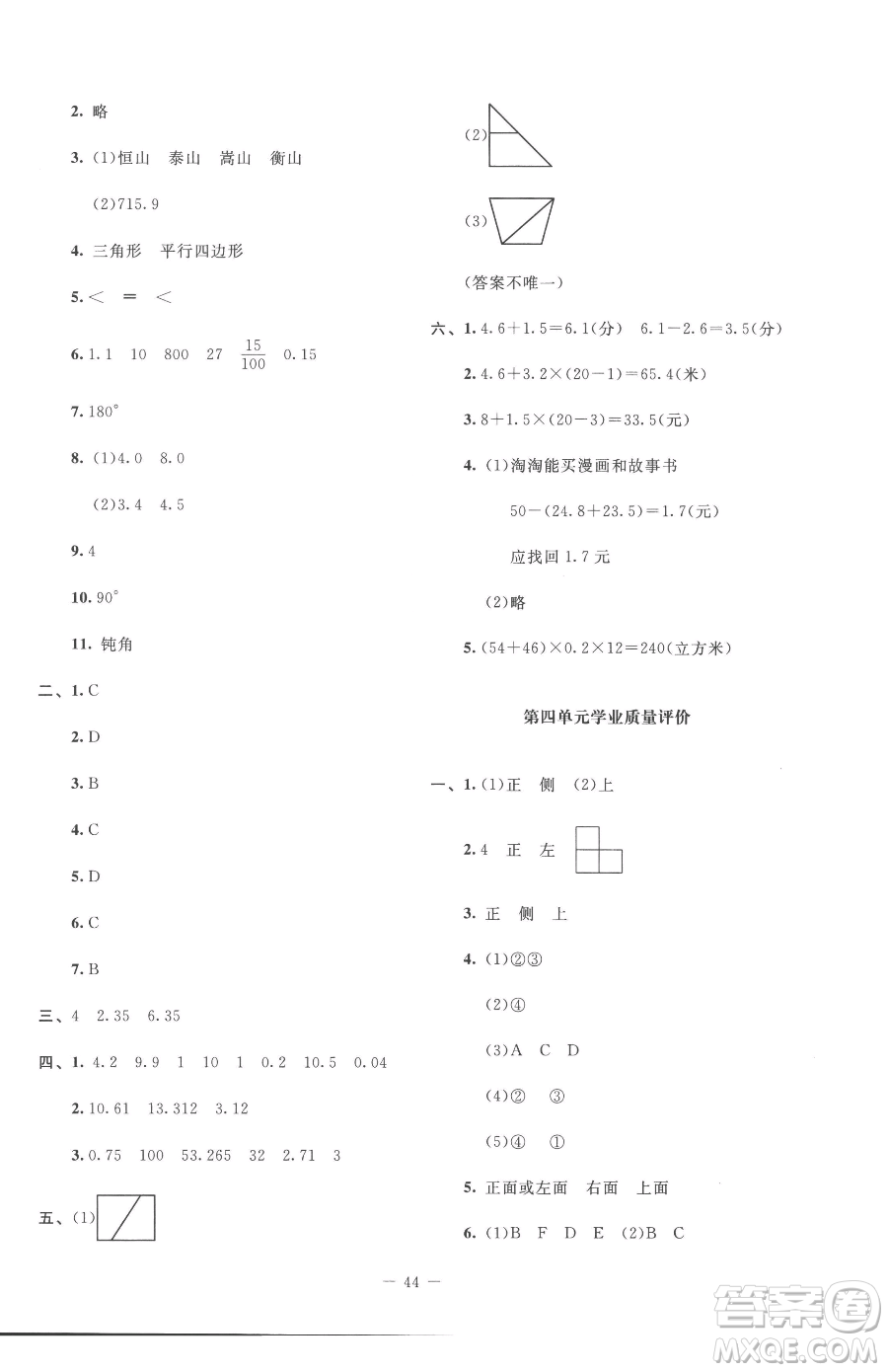 北京師范大學(xué)出版社2023課堂精練四年級下冊數(shù)學(xué)北師大版增強(qiáng)版參考答案