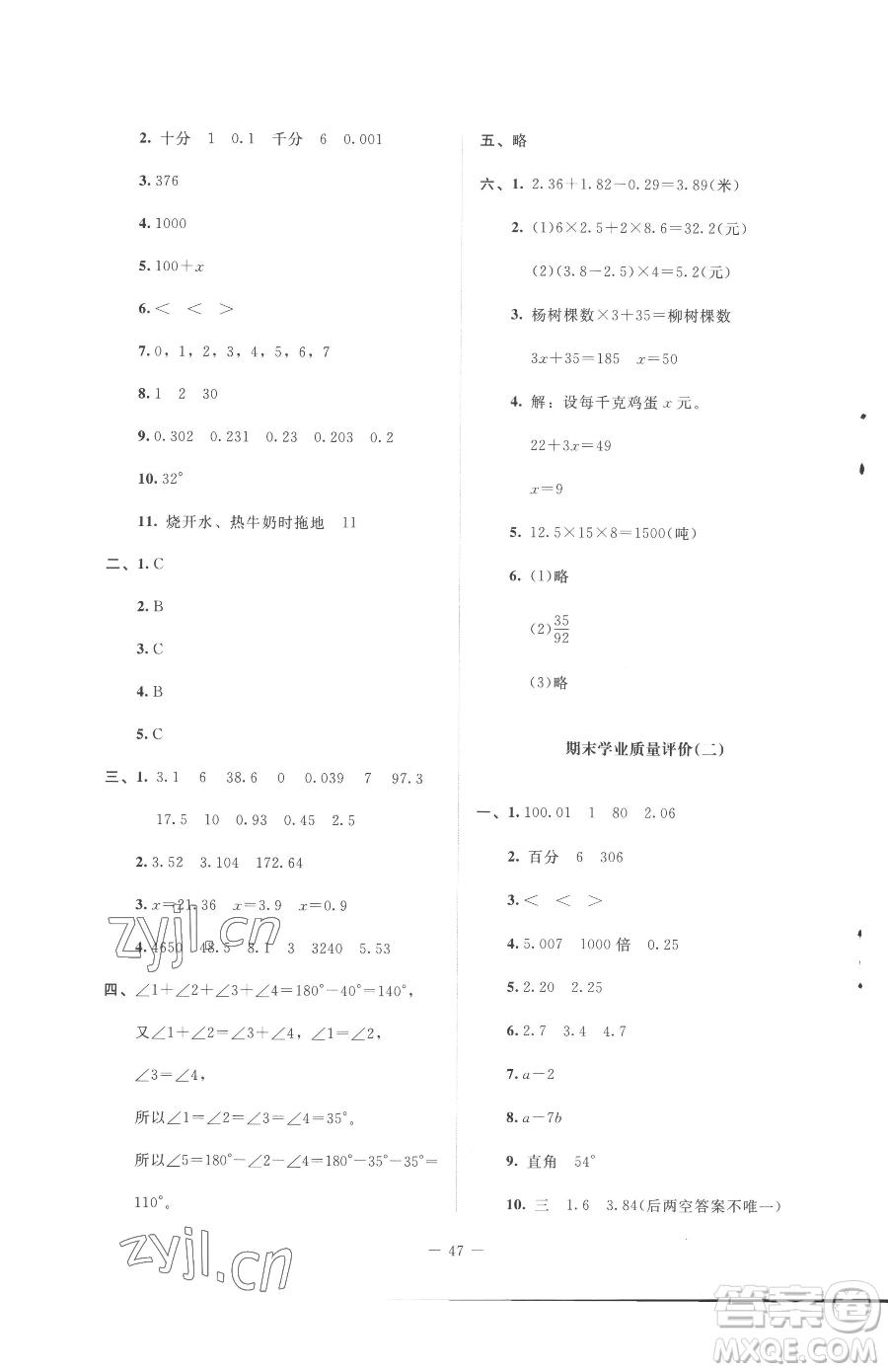 北京師范大學(xué)出版社2023課堂精練四年級下冊數(shù)學(xué)北師大版增強(qiáng)版參考答案