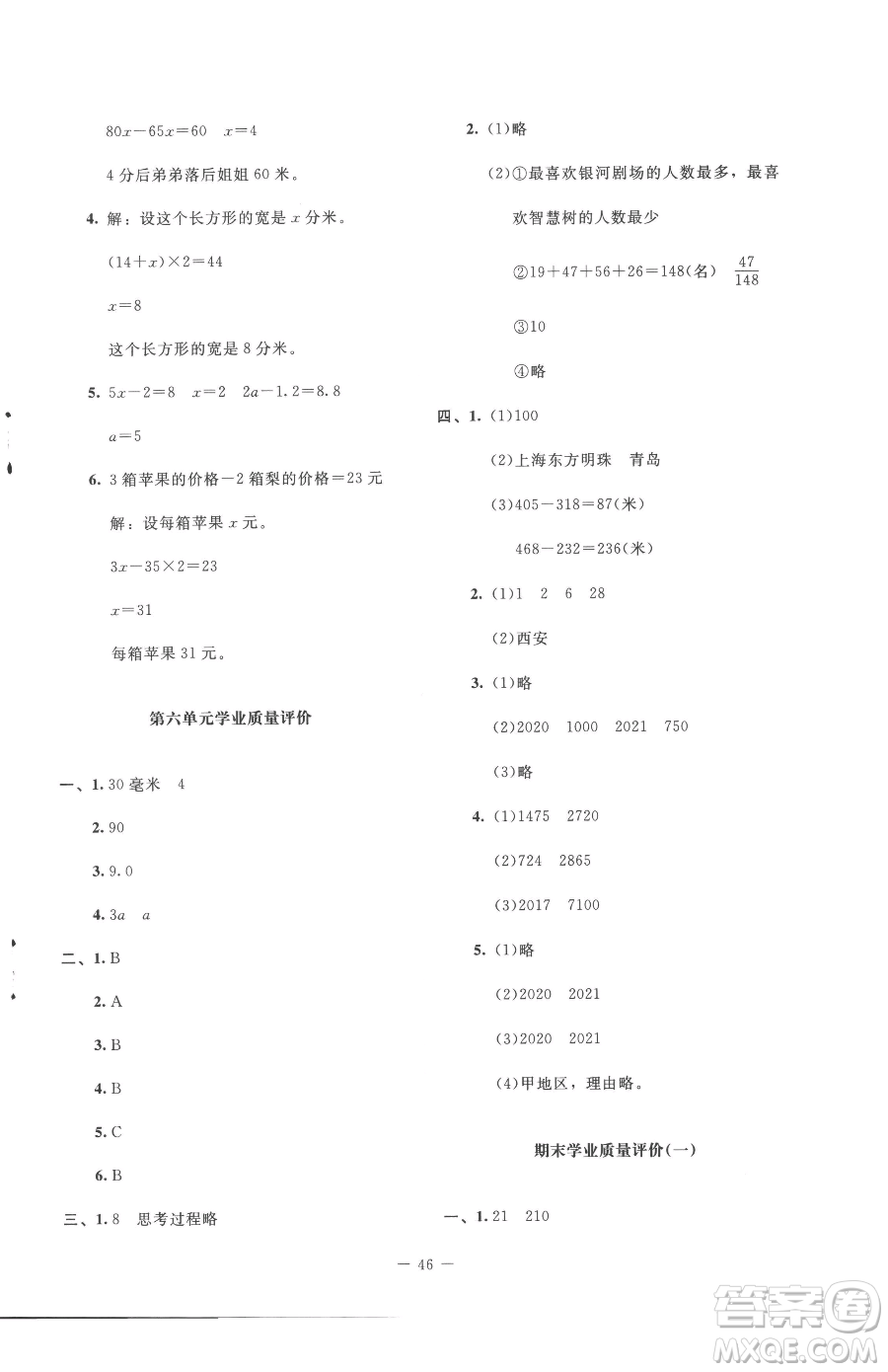北京師范大學(xué)出版社2023課堂精練四年級下冊數(shù)學(xué)北師大版增強(qiáng)版參考答案