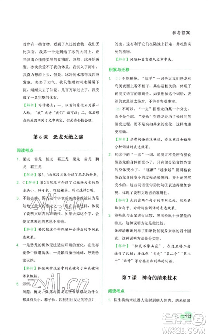 浙江工商大學(xué)出版社2023閱讀達(dá)人小學(xué)語(yǔ)文主題閱讀四年級(jí)下冊(cè)人教版參考答案