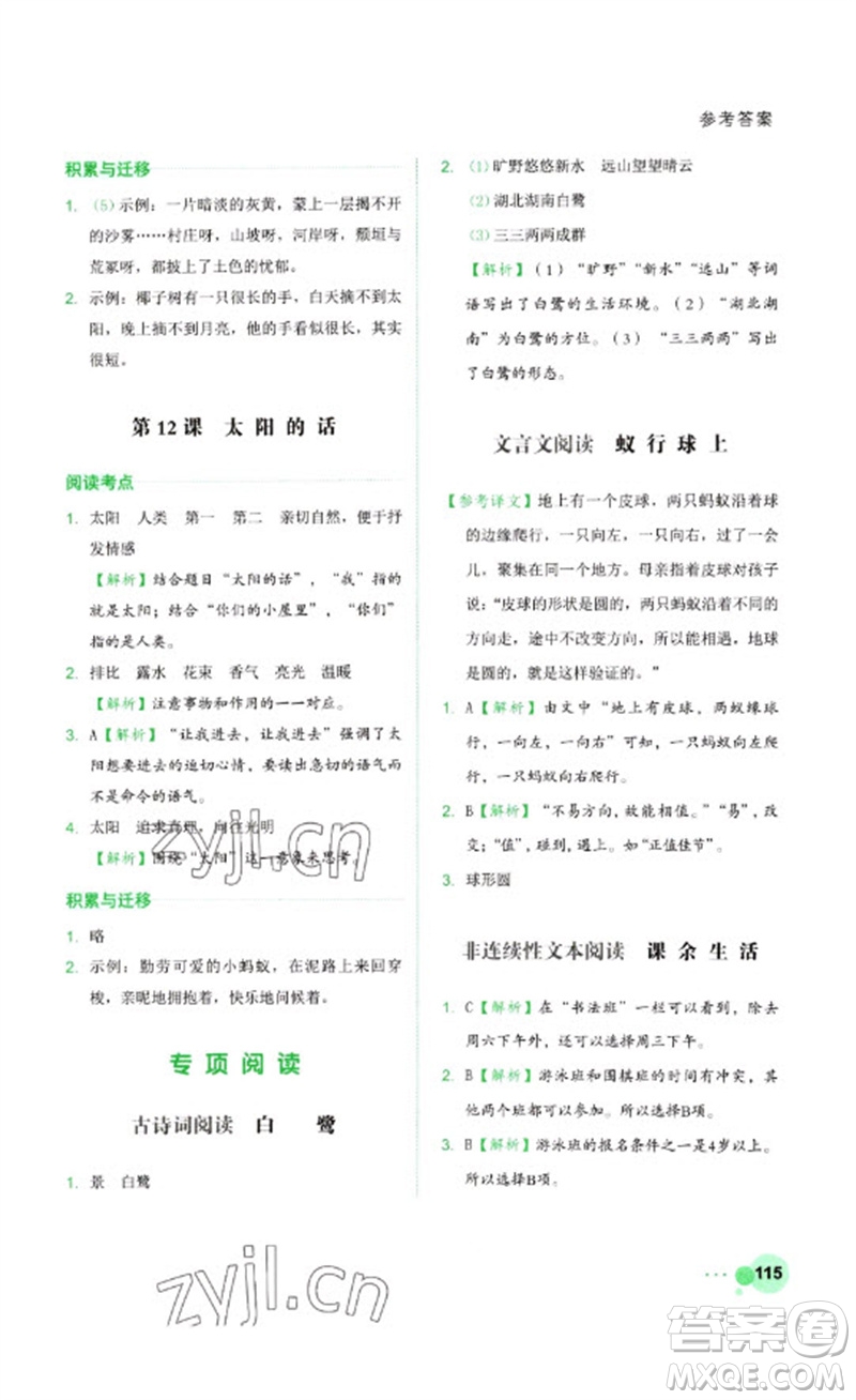 浙江工商大學(xué)出版社2023閱讀達(dá)人小學(xué)語(yǔ)文主題閱讀四年級(jí)下冊(cè)人教版參考答案