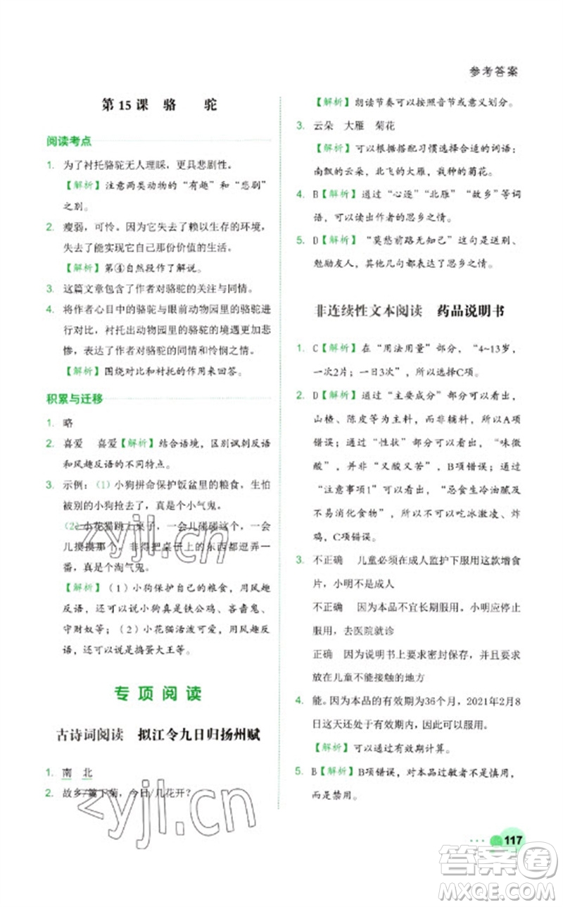 浙江工商大學(xué)出版社2023閱讀達(dá)人小學(xué)語(yǔ)文主題閱讀四年級(jí)下冊(cè)人教版參考答案