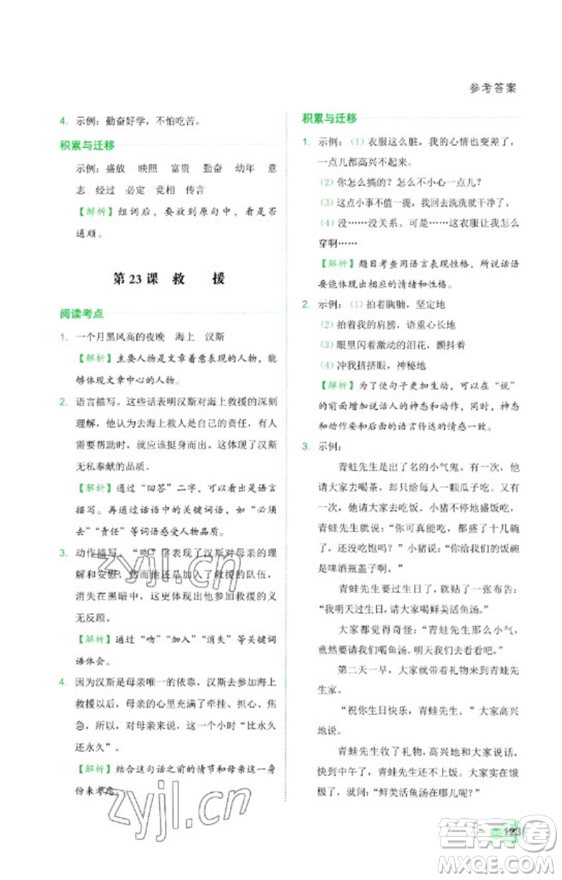 浙江工商大學(xué)出版社2023閱讀達(dá)人小學(xué)語(yǔ)文主題閱讀四年級(jí)下冊(cè)人教版參考答案