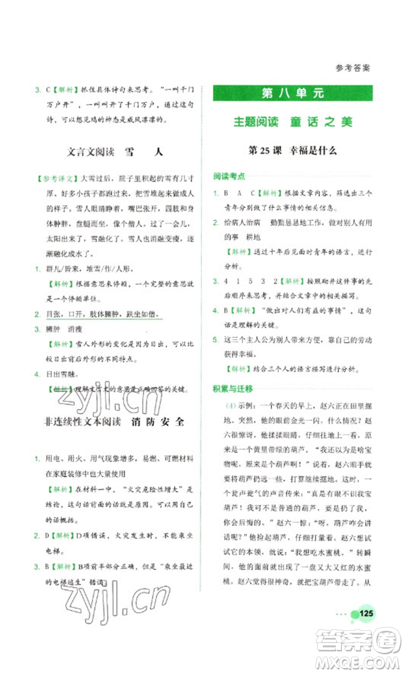浙江工商大學(xué)出版社2023閱讀達(dá)人小學(xué)語(yǔ)文主題閱讀四年級(jí)下冊(cè)人教版參考答案