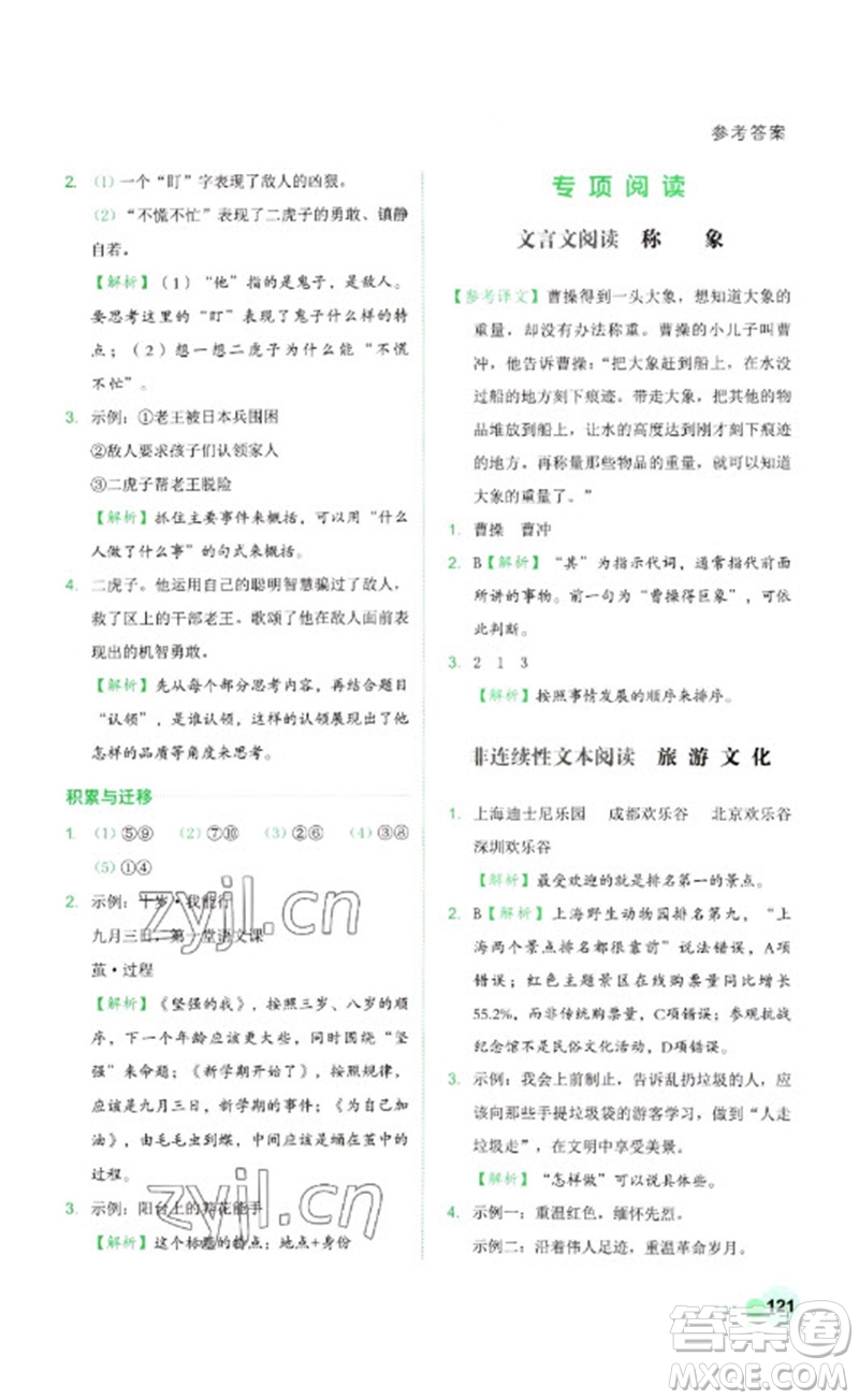 浙江工商大學(xué)出版社2023閱讀達(dá)人小學(xué)語(yǔ)文主題閱讀四年級(jí)下冊(cè)人教版參考答案