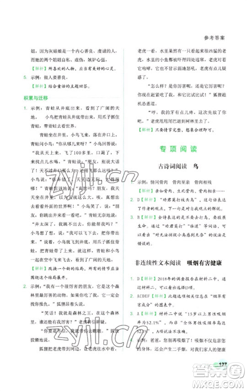 浙江工商大學(xué)出版社2023閱讀達(dá)人小學(xué)語(yǔ)文主題閱讀四年級(jí)下冊(cè)人教版參考答案