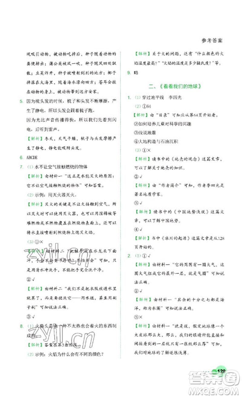 浙江工商大學(xué)出版社2023閱讀達(dá)人小學(xué)語(yǔ)文主題閱讀四年級(jí)下冊(cè)人教版參考答案