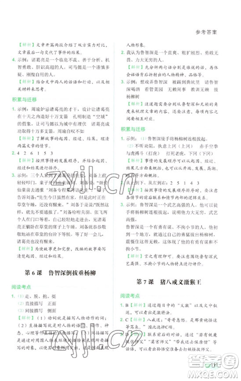 浙江工商大學(xué)出版社2023閱讀達(dá)人小學(xué)語文主題閱讀五年級下冊人教版參考答案