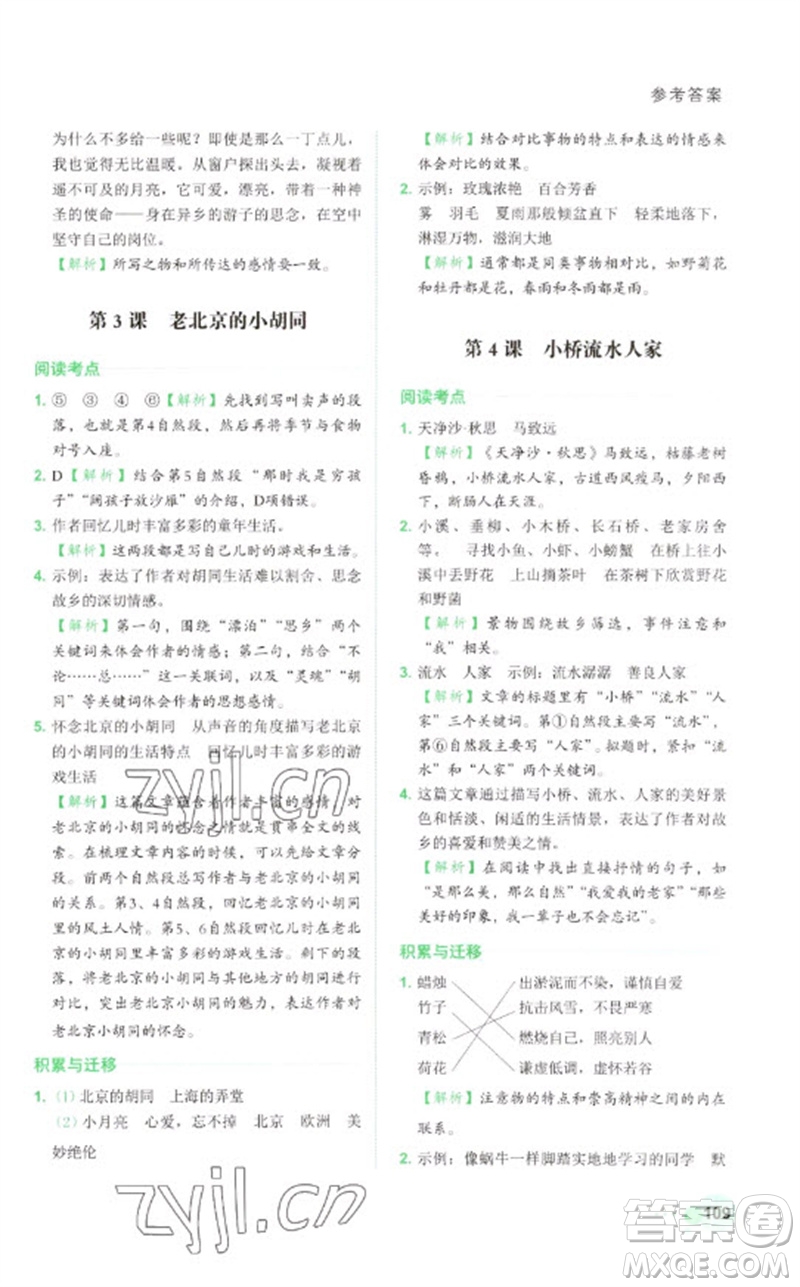 浙江工商大學(xué)出版社2023閱讀達(dá)人小學(xué)語文主題閱讀五年級下冊人教版參考答案