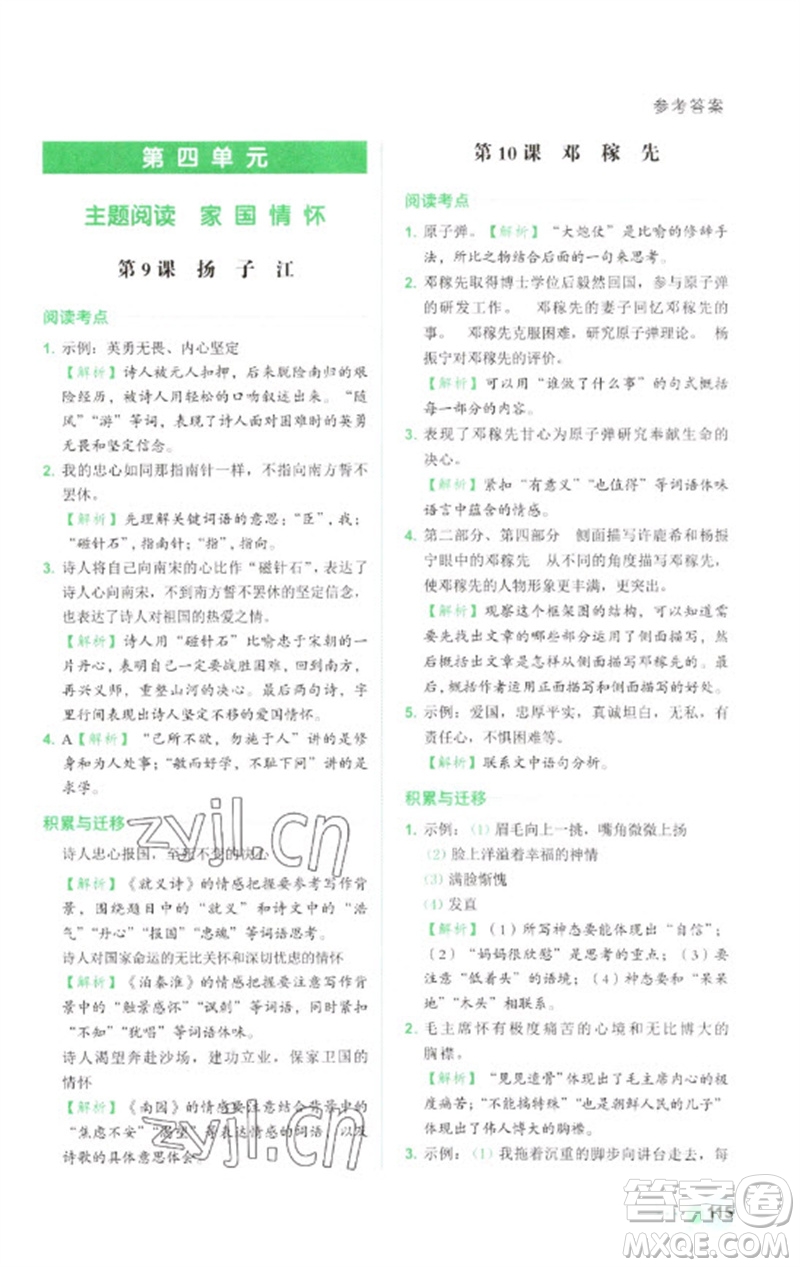 浙江工商大學(xué)出版社2023閱讀達(dá)人小學(xué)語文主題閱讀五年級下冊人教版參考答案