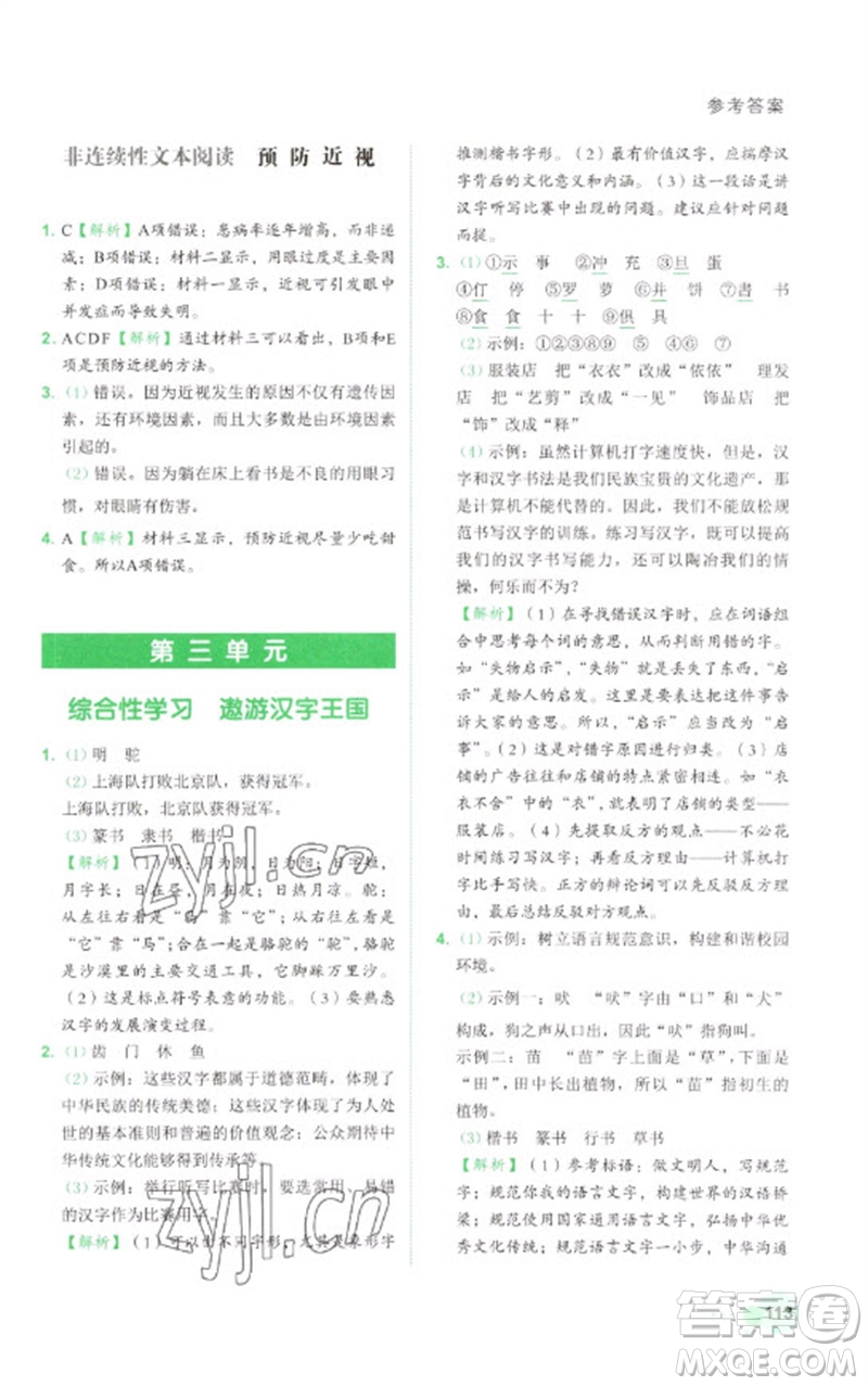浙江工商大學(xué)出版社2023閱讀達(dá)人小學(xué)語文主題閱讀五年級下冊人教版參考答案