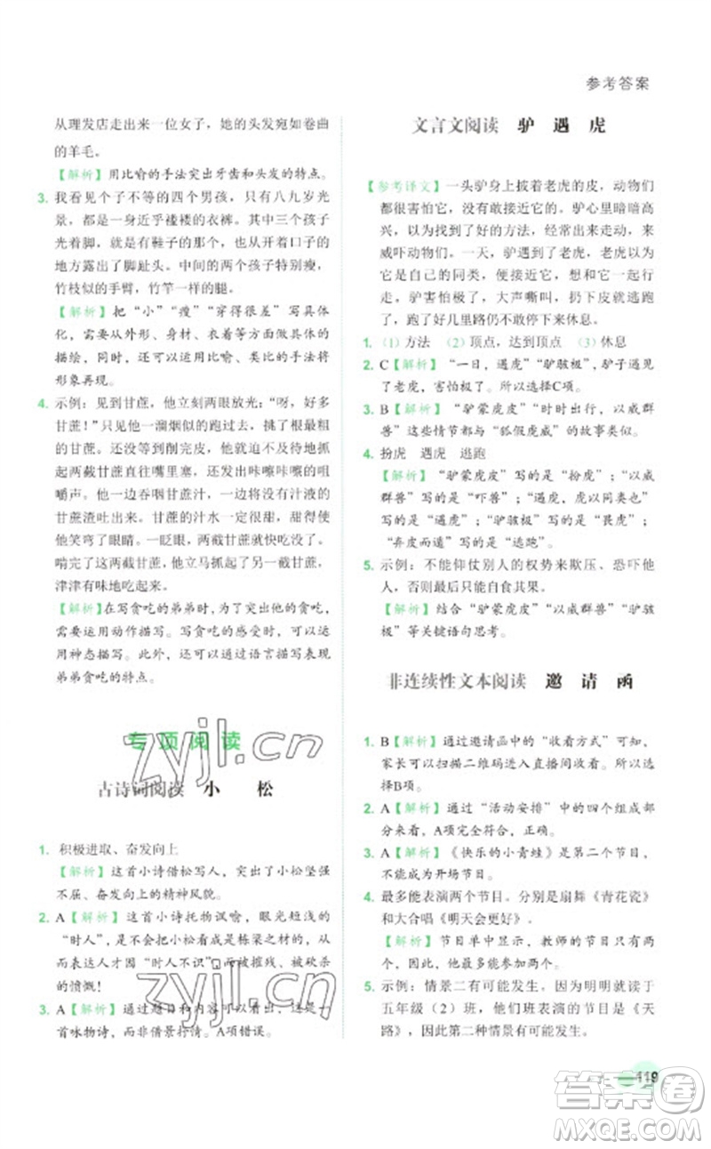 浙江工商大學(xué)出版社2023閱讀達(dá)人小學(xué)語文主題閱讀五年級下冊人教版參考答案