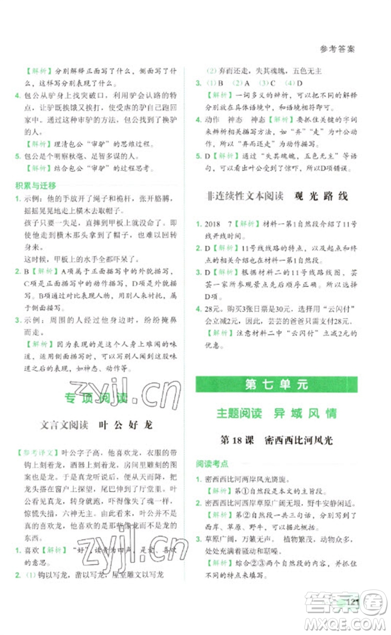 浙江工商大學(xué)出版社2023閱讀達(dá)人小學(xué)語文主題閱讀五年級下冊人教版參考答案
