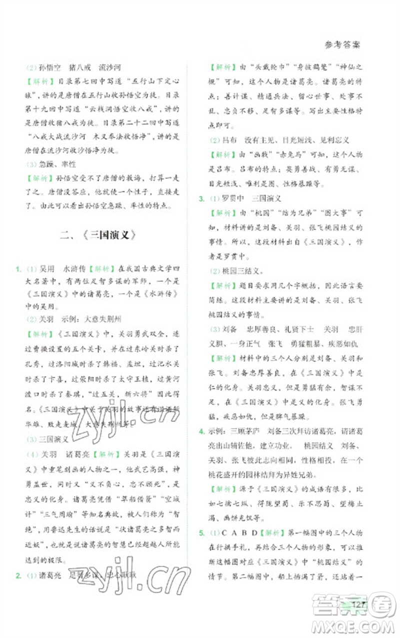 浙江工商大學(xué)出版社2023閱讀達(dá)人小學(xué)語文主題閱讀五年級下冊人教版參考答案